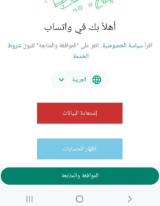 استعادة النسخة الاحتياطية