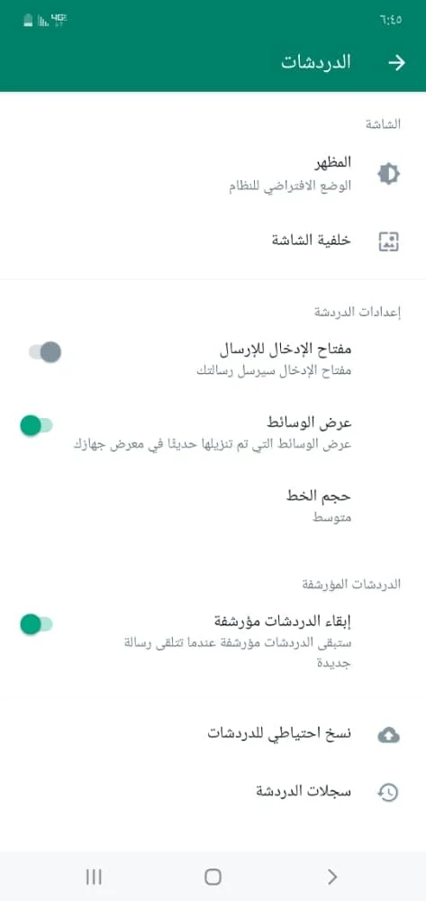 الدردشات تحميل WhatsApp Apk