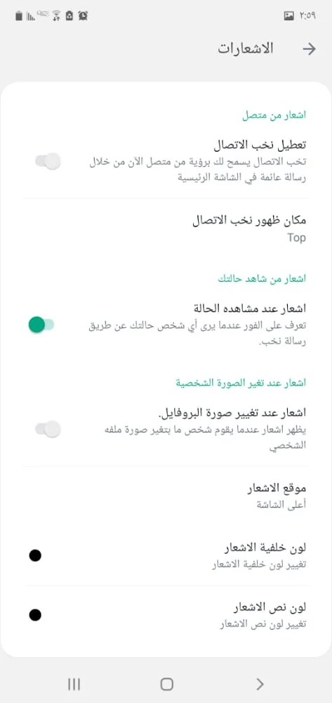 اشعارات الواتساب الجديد