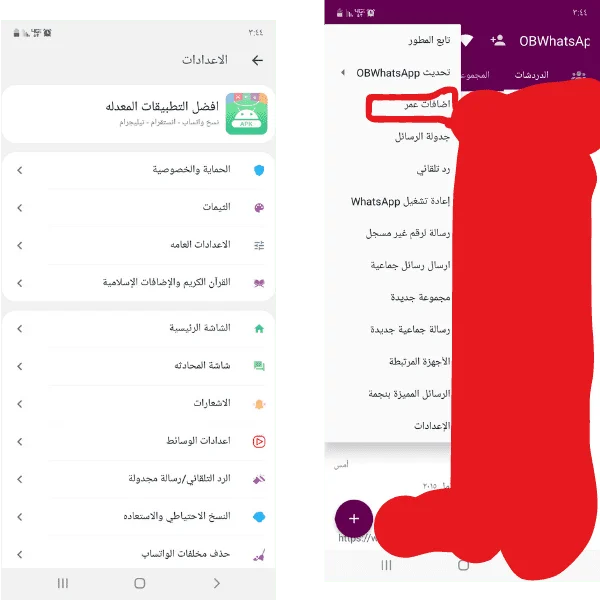 واجهه تحميل تحديث واتس عمر العنابي OBWhatsApp Omar