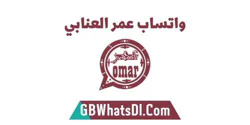 تنزيل واتساب عمر العنابي 2025 apk